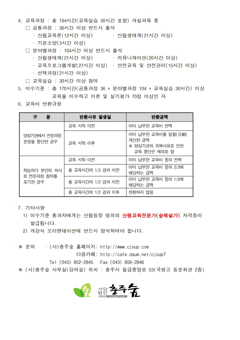 01.교육생 모집공고문(안)_2.jpg