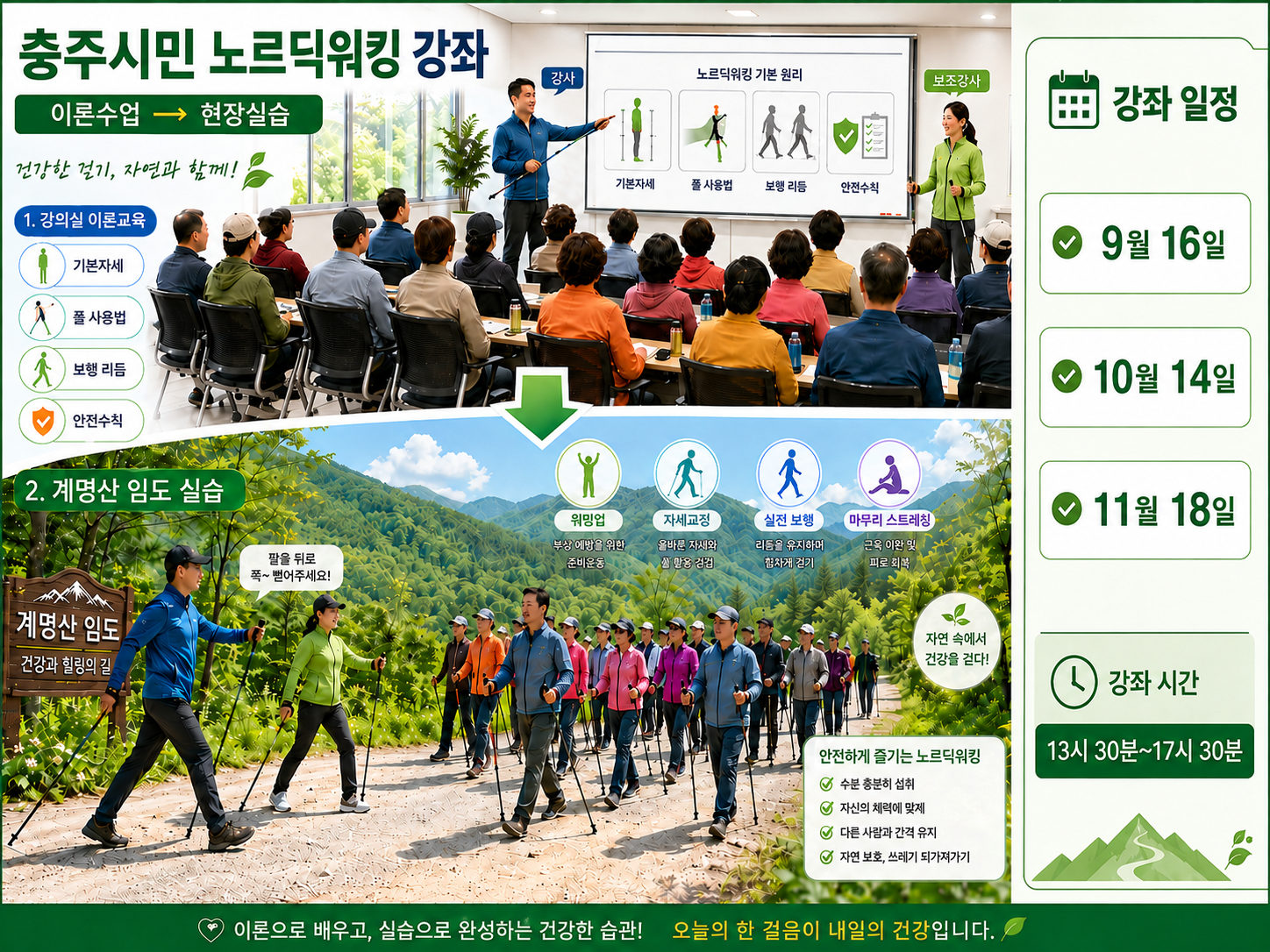 충주시민 노르딕워킹강좌-0826.png